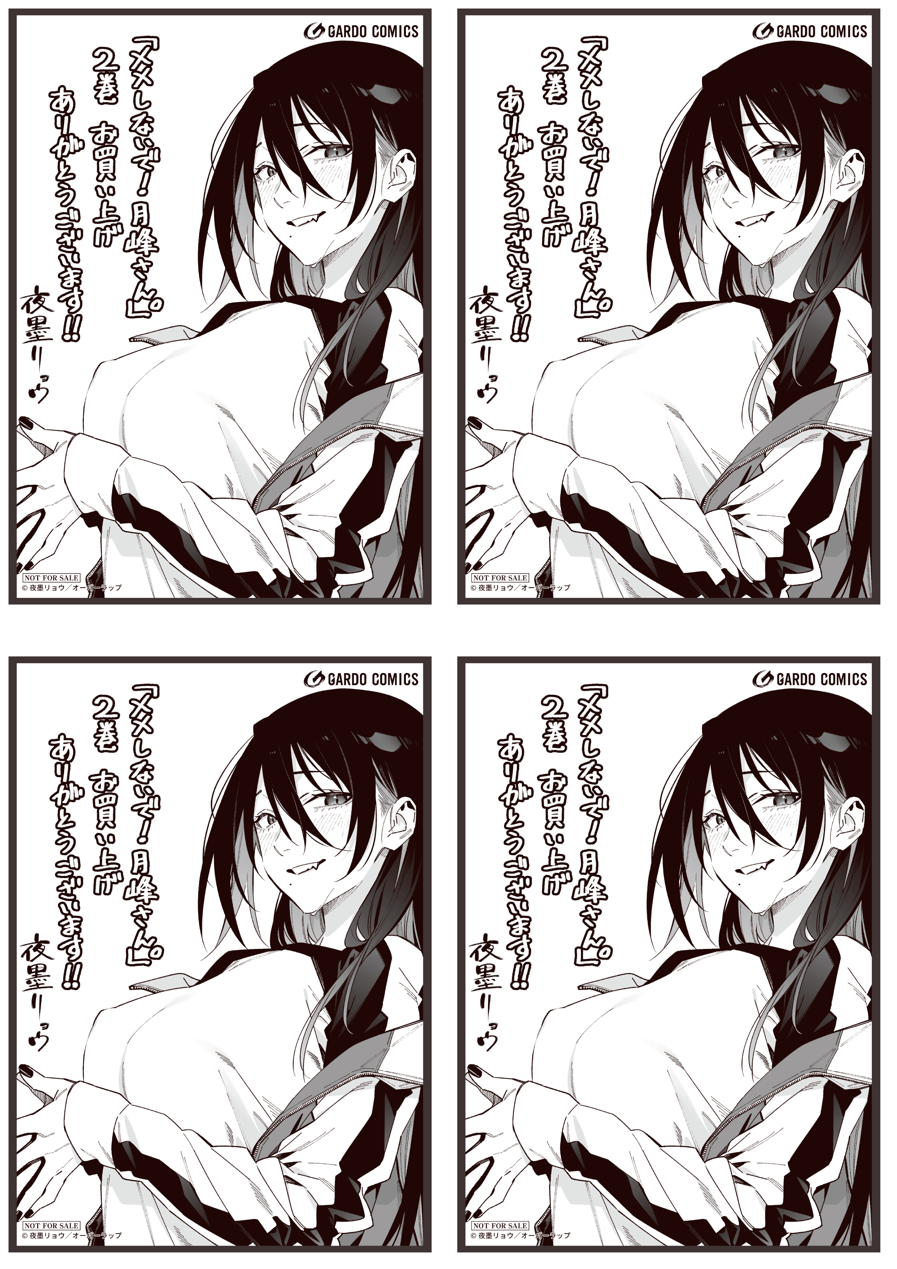 【4面付】【ガルド】【特約店】『××しないで！月峰さん。 2』A6ペーパー